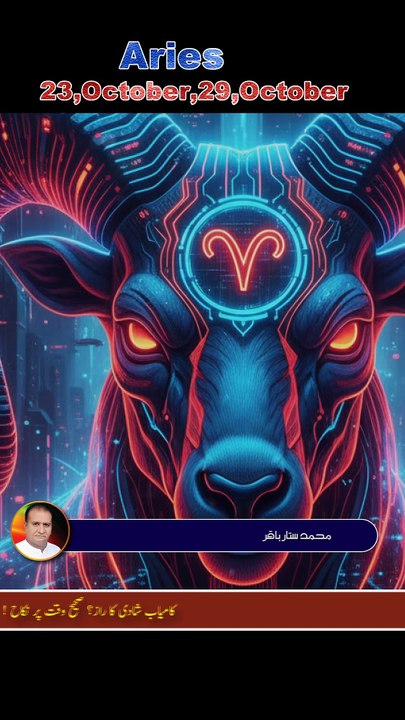 #Aries♈#23,October,29,October #Weekly #Horoscope2025#predictions #ZodiacInUrdu #myastroloy236 #muhammadsattarbakaar #pakistaniastrology