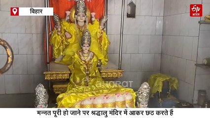 बेलाउर सूर्य मंदिर में छठ पूजा की अनूठी परंपरा, मनोकामना सिक्का परंपरा में लोगों की गहरी आस्था