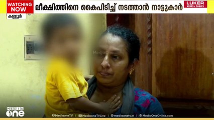 കുഞ്ഞ് ലീക്ഷിത്തിന് ജീവിക്കണം; 18 കോടി സമാഹരിക്കാൻ ഇനി ബാക്കിയുള്ളത് മാസങ്ങൾ മാത്രം