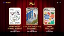 [컬처인사이드] 이 주의 문화캘린더 / YTN