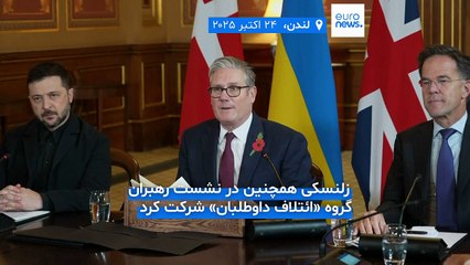 درخواست زلنسکی از آمریکا برای تحریم کامل درآمد نفتی کرملین؛ روسیه به پیشروی در اوکراین ادامه می‌دهد