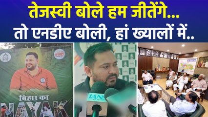 बिहार में चुनावी बहार, तेजस्वी के बयानों पर एनडीए हमलावर 