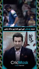 Rohit Sharma Waqai aik behtareen Batsman hai 🥰 | #WasimAkram #RohitSharma #Shorts #Viral #CricMask