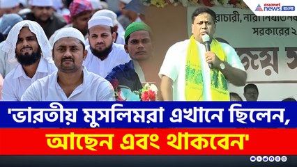 'ভারতীয় মুসলিমরা এখানে ছিলেন, আছেন এবং থাকবেন' বিরাট বার্তা সুকান্তর