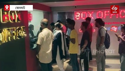 বিশ্বাস কৰিবনে ! পুৱা ৬.৩০ পৰা নিশা ১০.৩০ বজালৈকে এটা ছবিগৃহত ১১ খন স্ত্ৰীণত চলি থাকিব 'ৰৈ ৰৈ বিনালে'