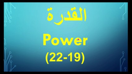 القدرة المتوسطة والقدرة اللحظية فيزياء الصف الحادي عشر الفصل الاول ايمن غازي قناة المجد للفيزياء