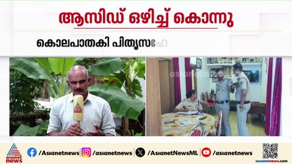 സാമ്പത്തിക ഇടപാടുമായി ബന്ധപ്പെട്ട തർക്കം; വയോധികനെ വൃദ്ധ ആസിഡ് ഒഴിച്ച് കൊലപ്പെടുത്തി