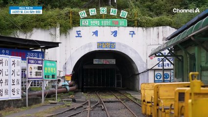 역사 속으로 사라진 석탄 산업! 그 역사를 기억하는 사람들