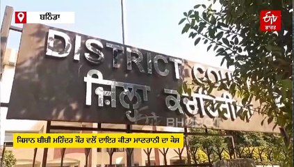 ਕੰਗਨਾ ਦੀ ਬਠਿੰਡਾ ਕੋਰਟ ਵਿੱਚ ਪੇਸ਼ੀ, ਭਾਰੀ ਪੁਲਿਸ ਬਲ ਤੈਨਾਤ, ਮਾਤਾ ਮਹਿੰਦਰ ਕੌਰ ਨੇ ਕਿਹਾ- 'ਵਕੀਲ ਨੂੰ ਸ਼ਾਬਾਸ਼ੀ'