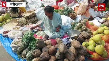 छठ पूजा पर महंगाई की मार: फरीदाबाद में नारियल से लेकर अमरूद तक सभी फल हुए महंगे, फिर भी खरीदारों की उमड़ी बाजार में भीड़