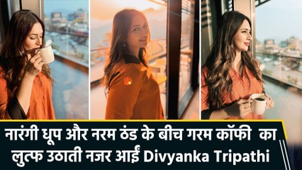 Divyanka Tripathi ने पति के साथ शेयर की खूबसूरत तस्वीरें, फैंस ने लुटाया प्यार