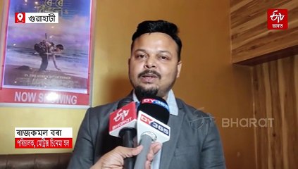 ইতিহাস ৰচাৰ দিশে ইশ্বৰপুত্ৰৰ অন্তিমখন ছবি ৰৈ ৰৈ বিনালে