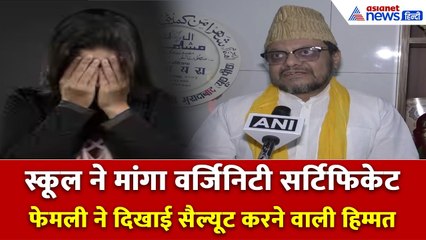 13 वर्षीय छात्रा से स्कूल ने मांगा वर्जिनिटी सर्टिफिकेट, Moradabad की घटना से देश SHOCKED