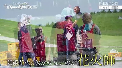 音楽と花火の饗宴「千葉Xmas芸術花火2025」～花火から始まる今年のクリスマス～2025年日10月25日