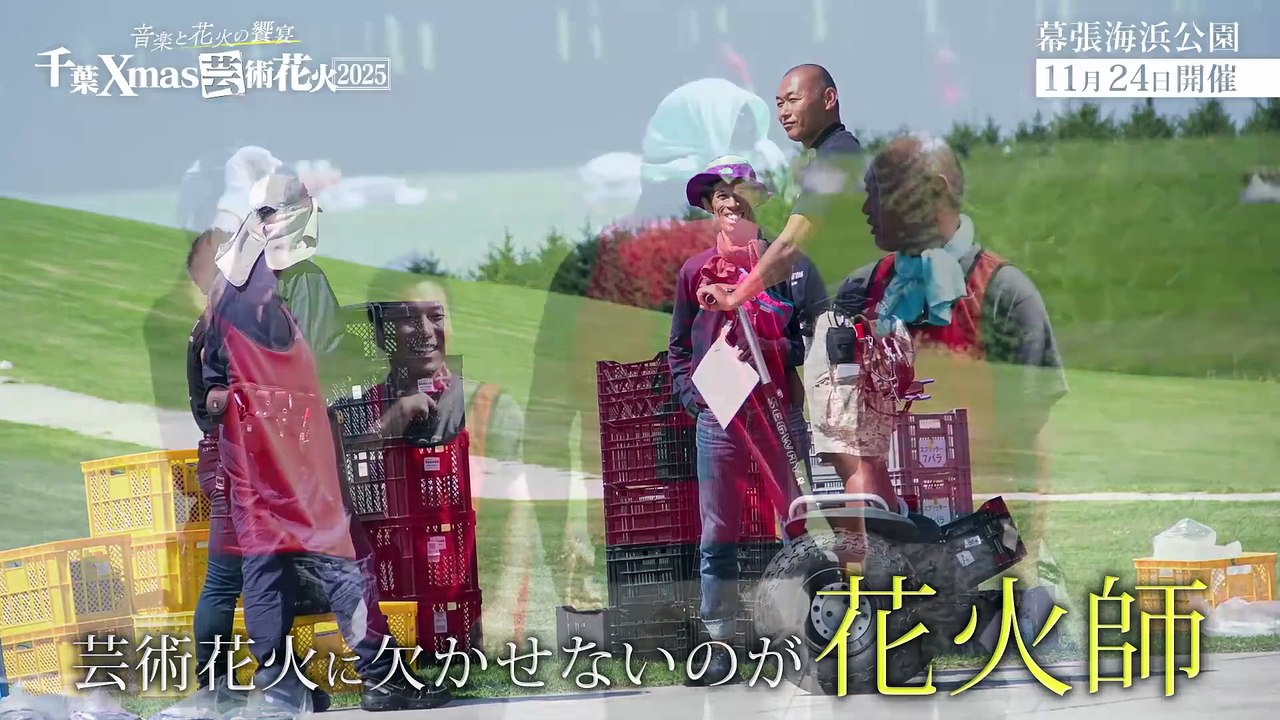 音楽と花火の饗宴「千葉Xmas芸術花火2025」～花火から始まる今年のクリスマス～2025年日10月25日