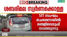 ‌ശബരിമല സ്വർണക്കൊള്ളയിൽ പ്രതി ഉണ്ണികൃഷ്ണൻ പോറ്റിയുമായി ചെന്നൈയിലും തെളിവെടുപ്പ്