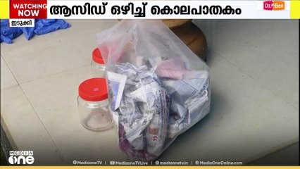 ഇടുക്കിയിൽ വയോധികനെ ആസിഡൊഴിച്ച് കൊലപ്പെടുത്തി ബന്ധു