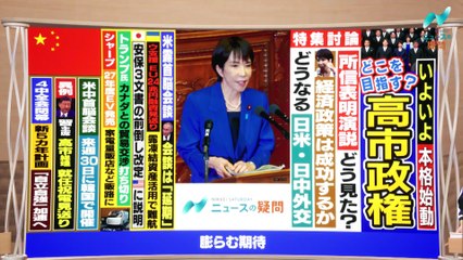 日経サタデー　ニュースの疑問 2025年日10月25日高市総理の経済政策で株価は5万円の先へ？米国株が大幅高の理由は？