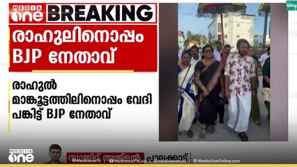 ബിജെപി സമരത്തിനിടെ രാഹുലുമായി വേദി പങ്കിട്ട് വനിതാ നേതാവ്