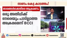 നാണക്കേട്; ഓസ്ട്രേലിയൻ വനിത ക്രിക്കറ്റ് താരങ്ങൾക്ക് നേരെ അതിക്രമം, ഒരാൾ പിടിയിൽ
