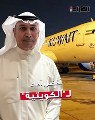 عبدالمحسن الفقعان رئيس مجلس إدارة الخطوط الجوية الكويتية