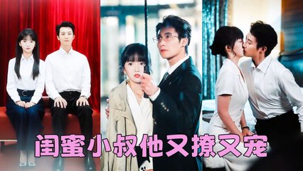 She thought she was marrying a playboy but he was her friend’s gentle uncle He spoiled her rotten - Chinese Drama