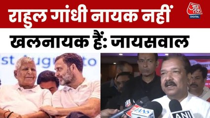राहुल गांधी 'नायक नहीं खलनायक हैं', दिलीप जायसवाल का वार