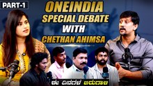 Chetan Ahimsa | ದಲಿತರೇ ಯಾಕ್ ಬೇಕು‌ ನಿಮ್ಗೆ?RSS ಸಿದ್ಧಾಂತ ಯಾಕ್ ಒಪ್ಪಲ್ಲ? ಕಾಂಗ್ರೆಸ್ ನಡೆಗೆ ಚೇತನ್ ಟೀಕೆ