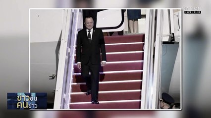 “อนุทิน” เดินทางไปมาเลย์ เตรียมลงนามสันติภาพพรุ่งนี้  | ข่าวข้นคนข่าว | 25 ต.ค. 68 | PART 3