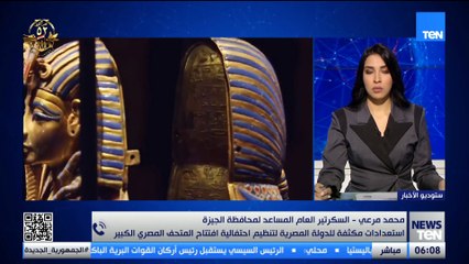 السكرتير العام المساعد لمحافظة الجيزة يستعرض آخر الاستعدادات لاستقبال الحدث العالمي المنتظر