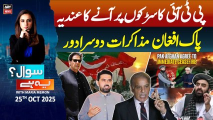 Sawal Yeh Hai || Maria Memon || 25th October 2025 - Complete Show