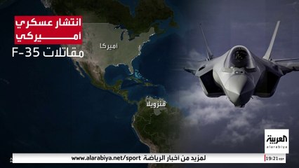 مسؤولون أميركيون: ترمب يدرس استهداف منشآت الكوكايين داخل فنزويلا