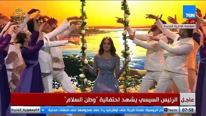 اللي بيعاديها بيغامر❤️..صوتا مصر حمزة نمرة وآمال ماهر  لأول مرة في دويتو خلال احتفالية "وطن السلام"