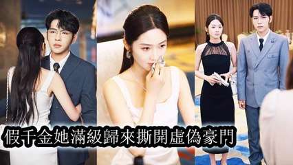 Reborn as the cast-out fake heiress, she exposed her family’s hypocrisy and made them beg for mercy