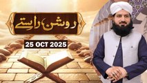 Roshan Raste - Topic : Seerat e Tayyaba ki Asri Ahmiyat - 25 October 2025