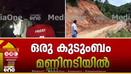 'അടിമാലിയിൽ കൂടി മൂന്നാറിലേക്ക് പോകാനാകാത്ത അവസ്ഥയാണ്... ​ പാത അടഞ്ഞുകിടക്കുകയാണ്'