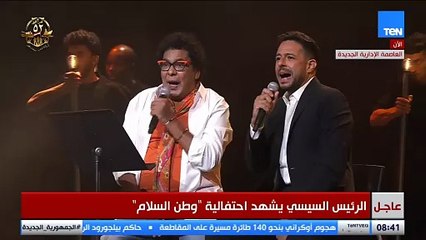 لما يجتمع الإحساس والأسطورة.. حماقي والكينج بيغنّوا من القلب لفلسطين ✊❤️