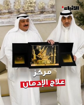 النائب الأول لرئيس مجلس الوزراء ووزير الداخلية الشيخ فهد اليوسف ووزير الصحة د. أحمد العوضي افتتحا الجناح العاشر بمركز علاج الإدمان بعد إعادة تأهيله بتبرع من بيت التمويل الكويتي (بيتك) بحضور رئيس مجلس إدارة «بيت التمويل» حمد المرزوق