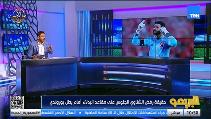 "الأهلي يحدد موقفه من محمد السيد لاعب الزمالك وحقيقة رفض الشناوي الجلوس على دكة البدلاء"