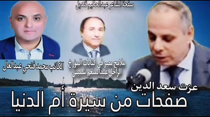 مداخلة د. محمد فتحي عبد العال على برنامج صفحات من سيرة أم الدنيا الاذاعة المصرية