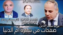 مداخلة د. محمد فتحي عبد العال على برنامج صفحات من سيرة أم الدنيا الاذاعة المصرية