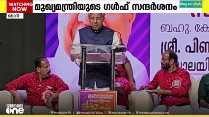 ഗൾഫ്‌ സന്ദർശനത്തിന്റെ ഭാഗമായി മുഖ്യമന്ത്രി പിണറായി വിജയൻ ഒമാനിലെ സലാലയിലും എത്തി
