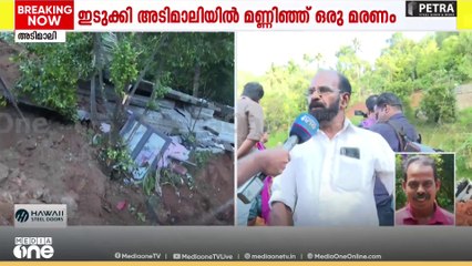 'മഴ ഇല്ലാതിരുന്നിട്ടും എങ്ങനെ മണ്ണിടിഞ്ഞു? അത് മാത്രം മനസിലാകുന്നില്ല'
