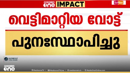 'പട്ടികയിൽ നിന്ന് ഒഴിവാക്കിയത് 62 പേരെ';