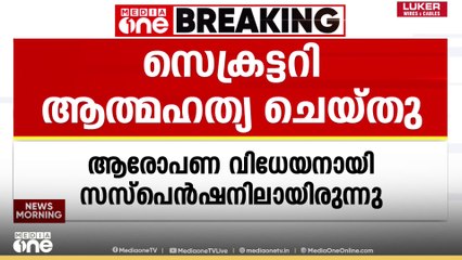 വെള്ളനാട് സഹകരണ ബാങ്ക് സെക്രട്ടറി  ആത്മഹത്യ ചെയ്തു