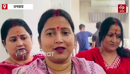 झरिया विधायक रागिनी सिंह की छठ पूजा, बेहद खास अंदाज में मना रहीं पर्व