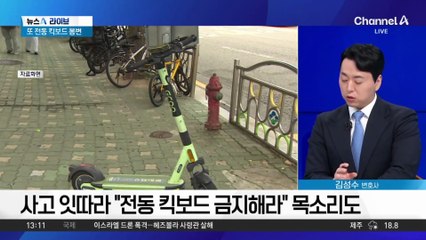 2살 딸 지키다 전동 킥보드에 치여 1주일째 중태