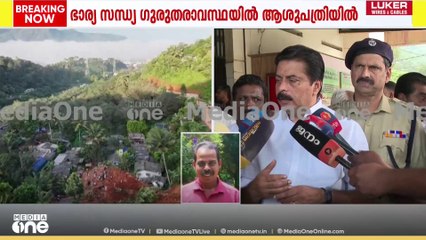 'നമുക്ക് ഒരു ജീവൻ നഷ്ടപ്പെട്ടു' ഇടുക്കി അടിമാലിയിലുണ്ടായ മണ്ണിടിച്ചിലിൽ മന്ത്രി