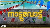 നാട്ടങ്കത്തിനൊരുങ്ങി കേരളം; അന്തിമ വോട്ടർ പട്ടിക പ്രസിദ്ധാകരിച്ചു