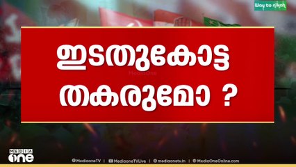 കണ്ണൂരിലെ ഇടതുകോട്ട തകരുമോ? മേധാവിത്തം തുടരാൻ ഇടതുമുന്നണി